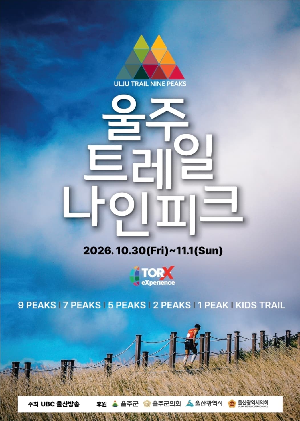 울주 트레일나인피크