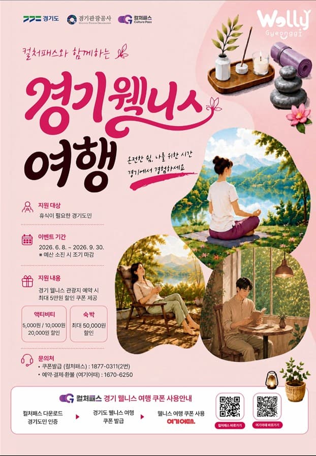 경기웰니스여행